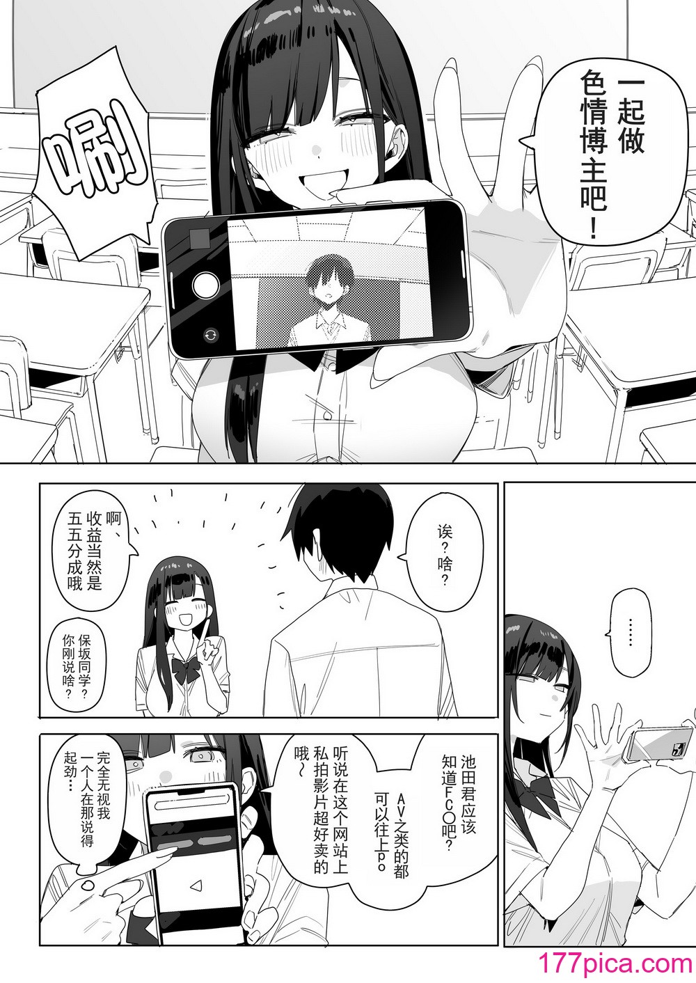 [なめこ汁 (なこ汁)] 隣の席の保坂さんといちゃらぶハメ撮りえっちでお小遣い稼ぎする話｜关于我和邻座的保坂同学甜甜蜜蜜H拍片赚钱这件事 [爱撕鸡膜汉化][36P]-第1章-图片8