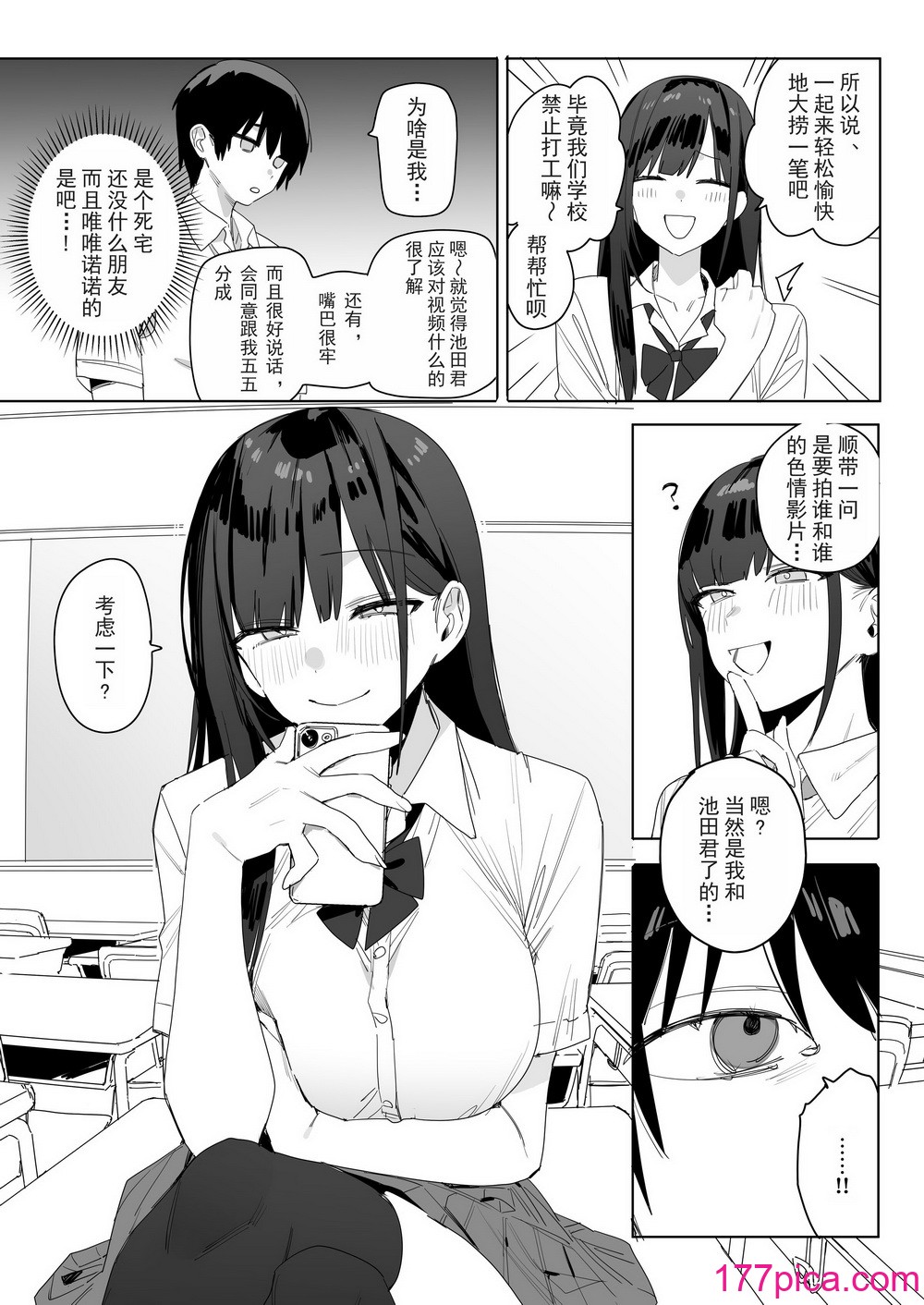 [なめこ汁 (なこ汁)] 隣の席の保坂さんといちゃらぶハメ撮りえっちでお小遣い稼ぎする話｜关于我和邻座的保坂同学甜甜蜜蜜H拍片赚钱这件事 [爱撕鸡膜汉化][36P]-第1章-图片9