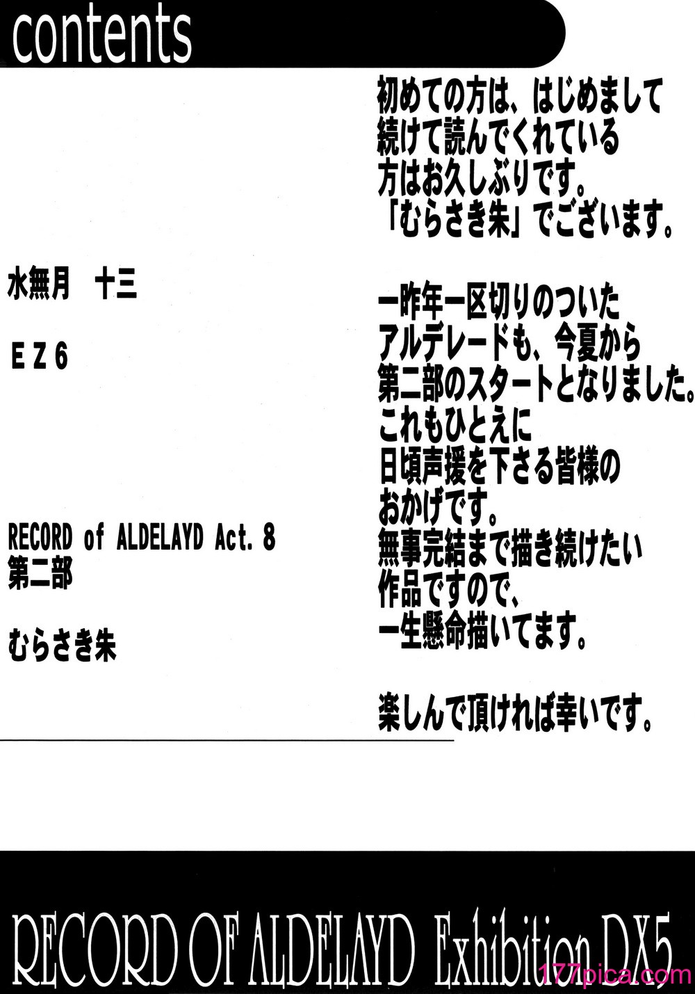 [集団暴力 (Ez6、水无月十三、むらさき朱)] Record of Aldelayd Act.8 – EXHIBITION DX5 [中国翻訳][53P]-第1章-图片5