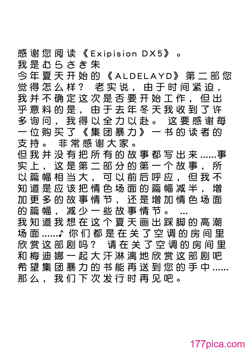 [集団暴力 (Ez6、水无月十三、むらさき朱)] Record of Aldelayd Act.8 – EXHIBITION DX5 [中国翻訳][53P]-第5章-图片10
