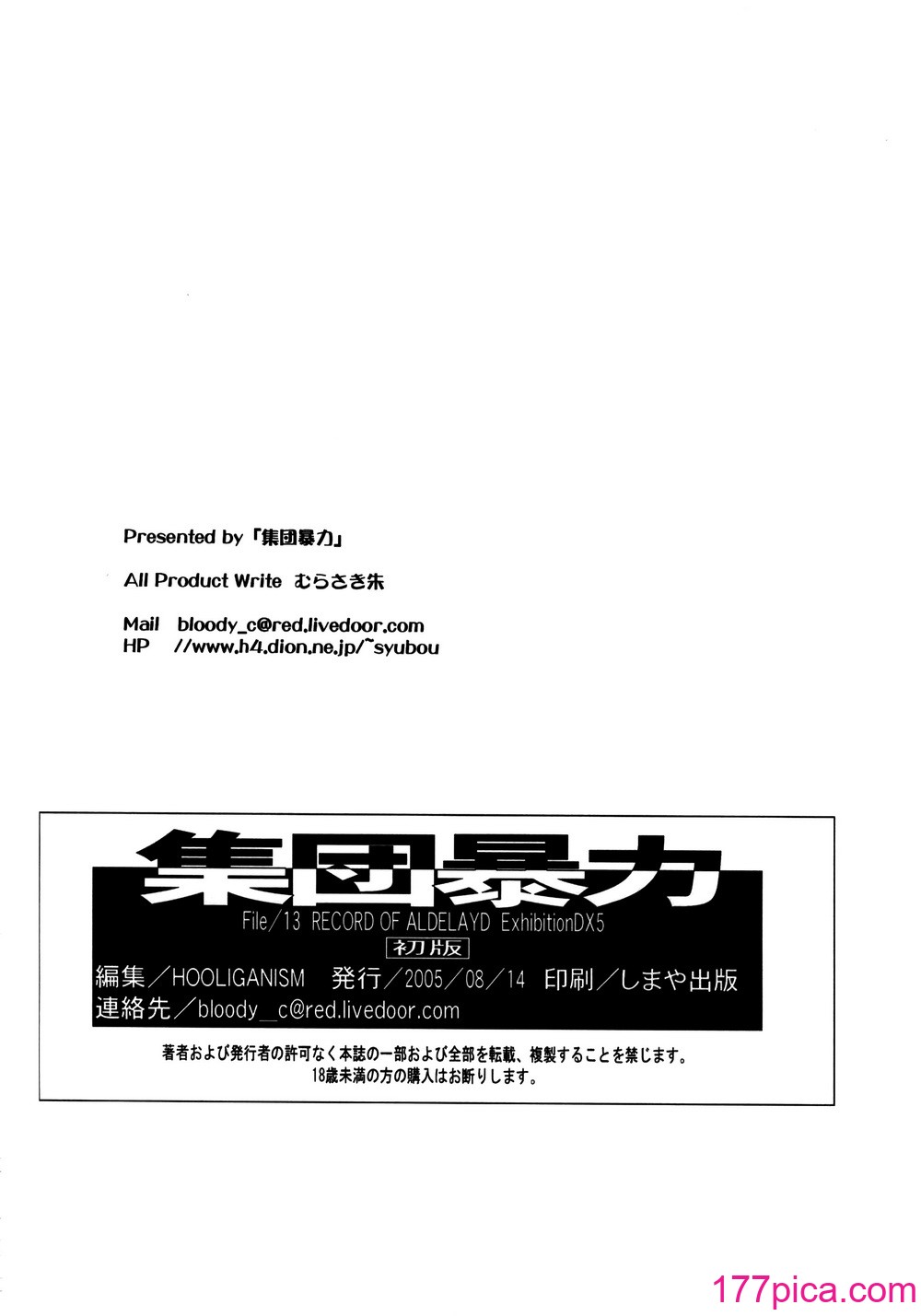 [集団暴力 (Ez6、水无月十三、むらさき朱)] Record of Aldelayd Act.8 – EXHIBITION DX5 [中国翻訳][53P]-第5章-图片12
