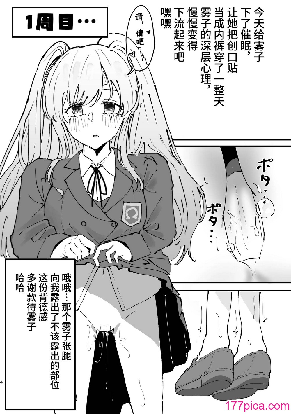 [鶏卵組 (うずらやくざ)] 幽谷霧子催眠調教 (アイドルマスター シャイニーカラーズ) [心海漢化組] [DL版][36P]-第1章-图片4