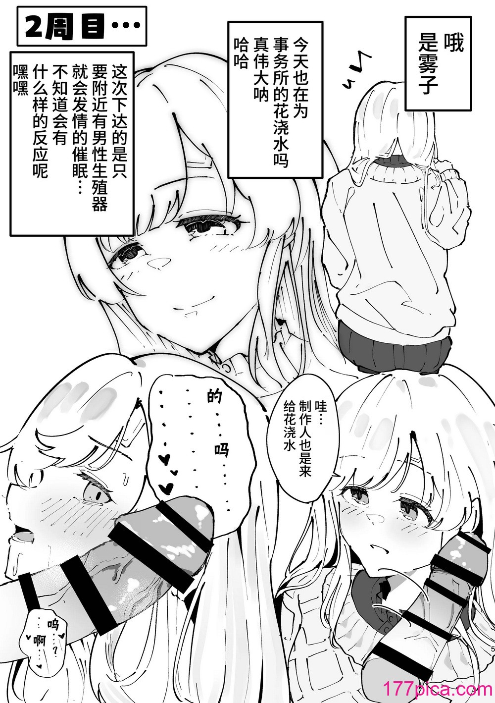 [鶏卵組 (うずらやくざ)] 幽谷霧子催眠調教 (アイドルマスター シャイニーカラーズ) [心海漢化組] [DL版][36P]-第1章-图片5