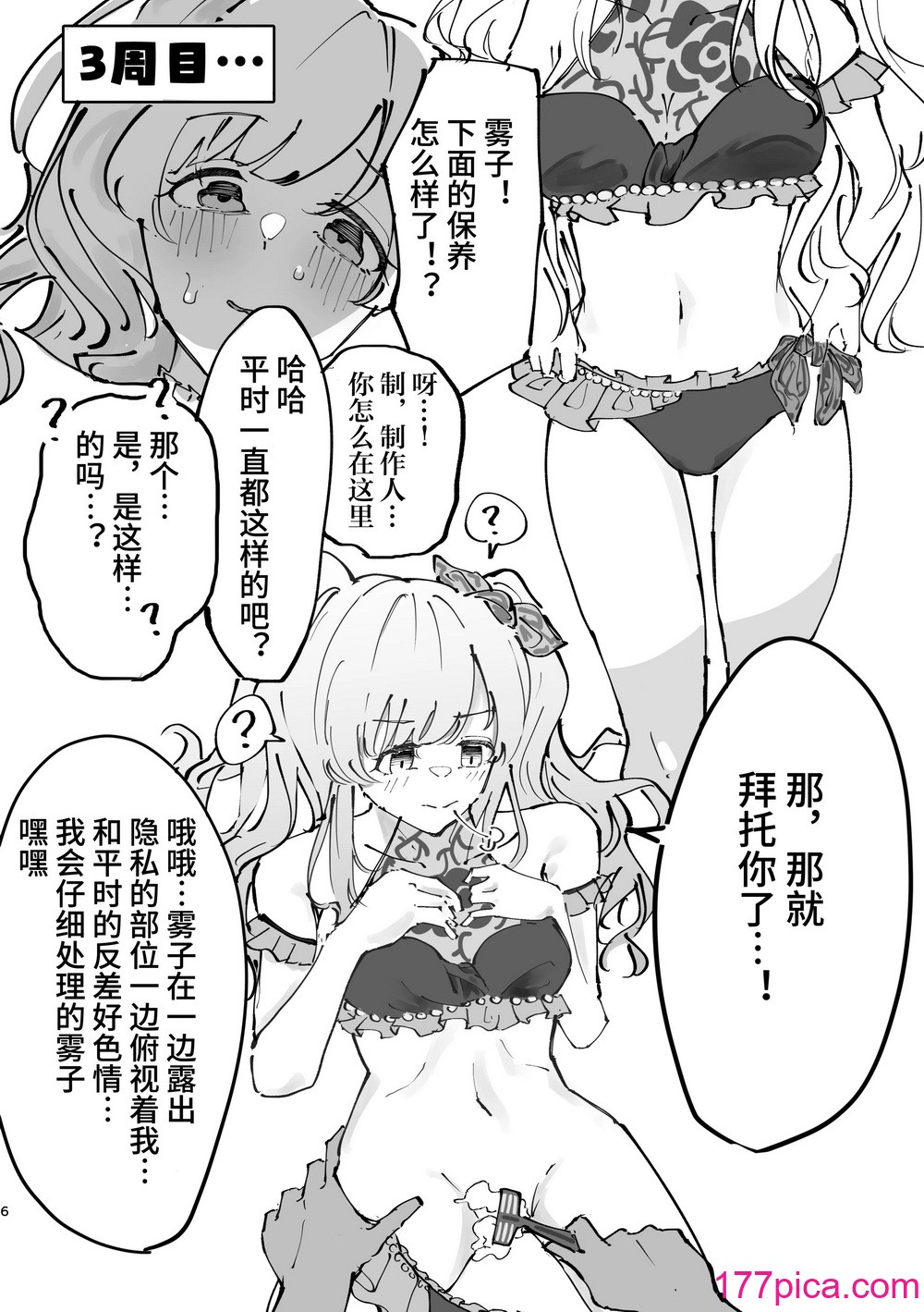 [鶏卵組 (うずらやくざ)] 幽谷霧子催眠調教 (アイドルマスター シャイニーカラーズ) [心海漢化組] [DL版][36P]-第1章-图片6