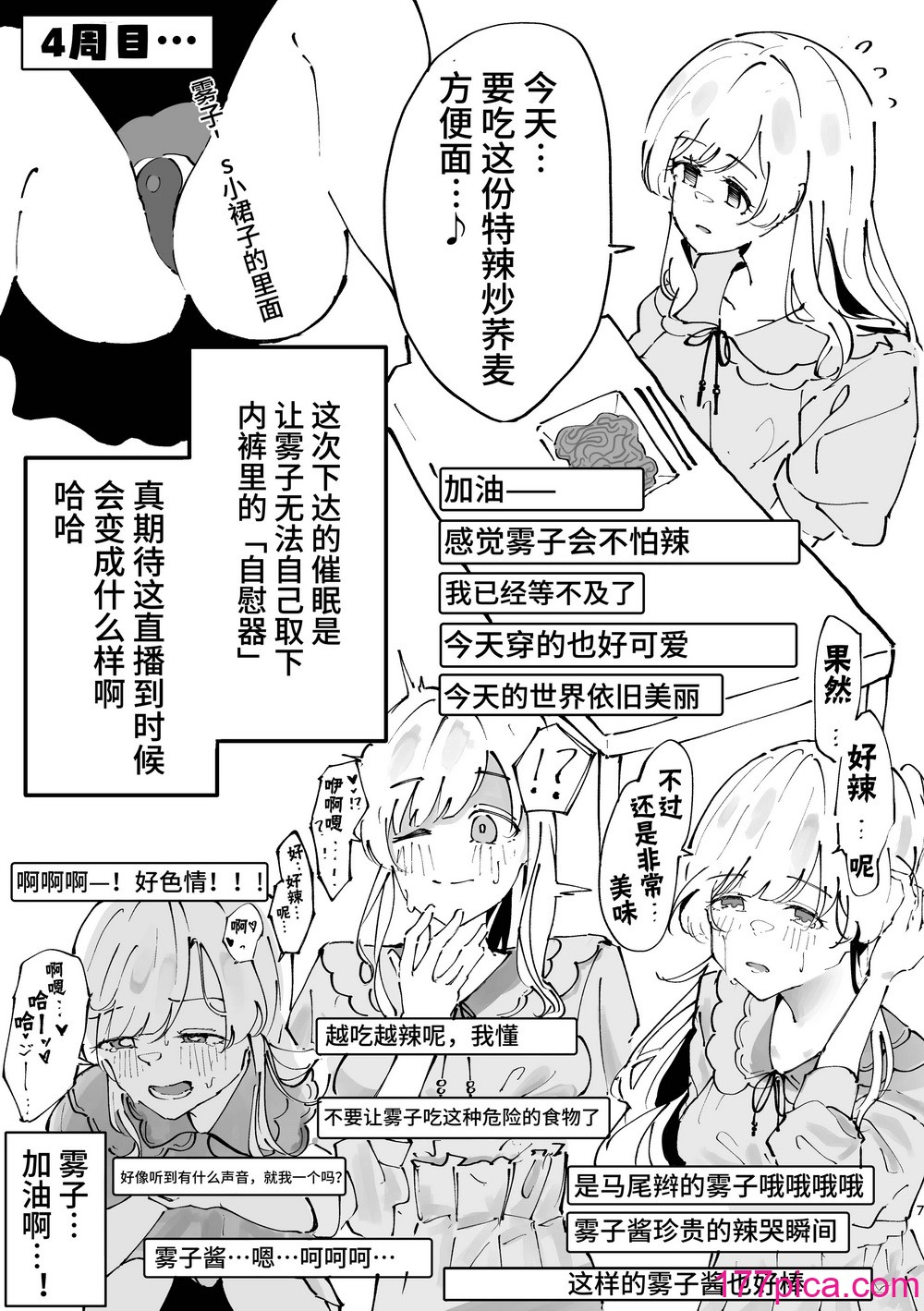 [鶏卵組 (うずらやくざ)] 幽谷霧子催眠調教 (アイドルマスター シャイニーカラーズ) [心海漢化組] [DL版][36P]-第1章-图片7