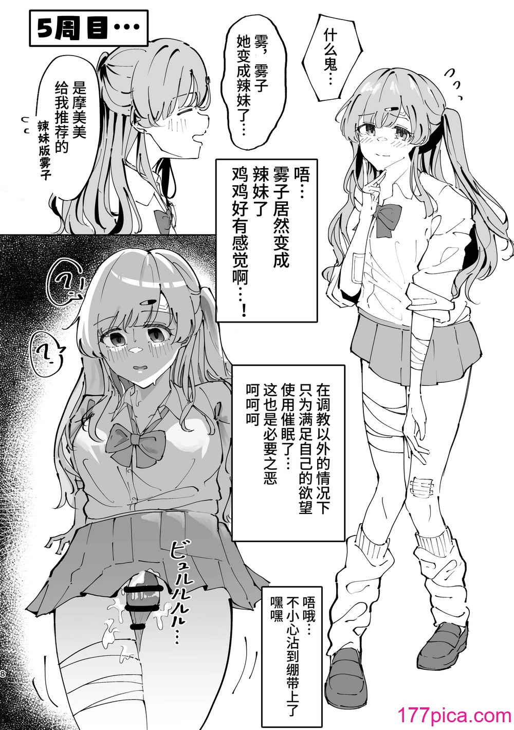 [鶏卵組 (うずらやくざ)] 幽谷霧子催眠調教 (アイドルマスター シャイニーカラーズ) [心海漢化組] [DL版][36P]-第1章-图片8