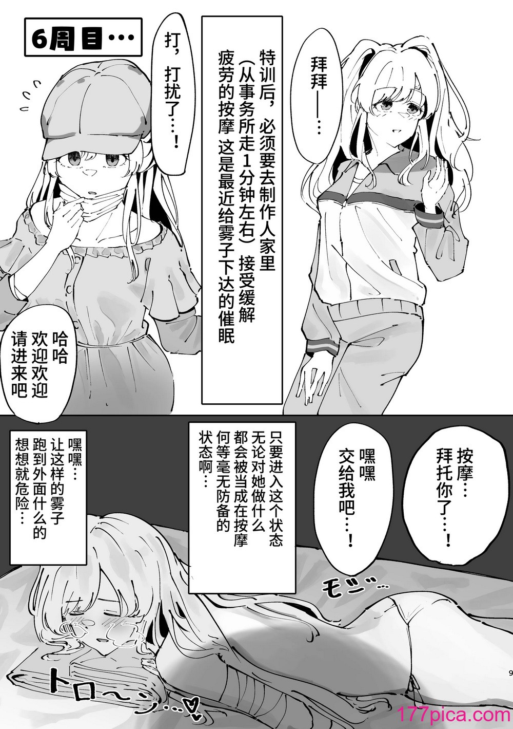 [鶏卵組 (うずらやくざ)] 幽谷霧子催眠調教 (アイドルマスター シャイニーカラーズ) [心海漢化組] [DL版][36P]-第1章-图片9