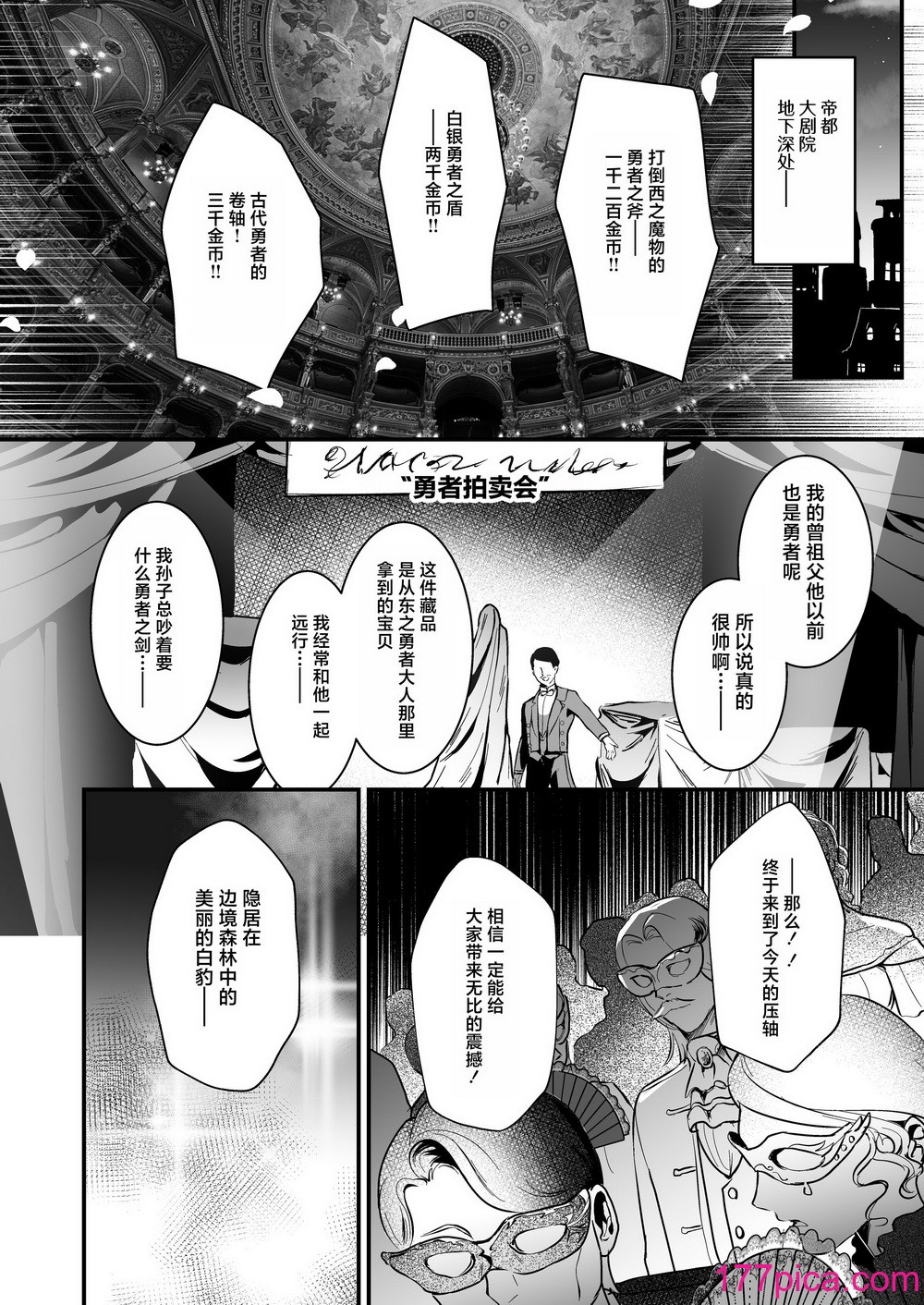 [吉田Killy] 勇者オークション [白楊漢化組] [無修正] [DL版][47P]-第1章-图片6