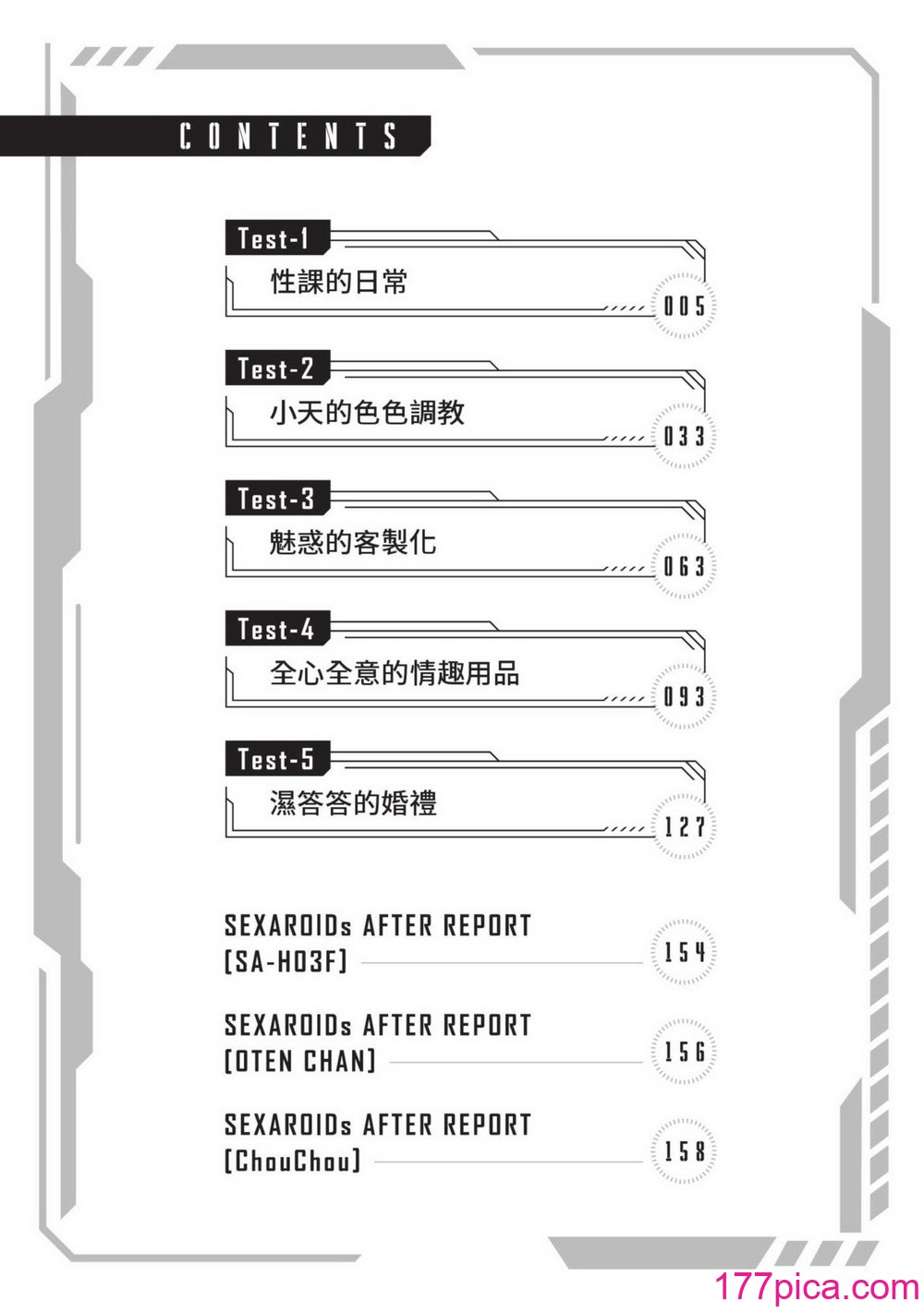 [吉舎和幸] セクサロイドにAIをこめて 1｜讓性愛機器人充滿AI 1 [李俊銘] [DL版][164P]-第1章-图片3
