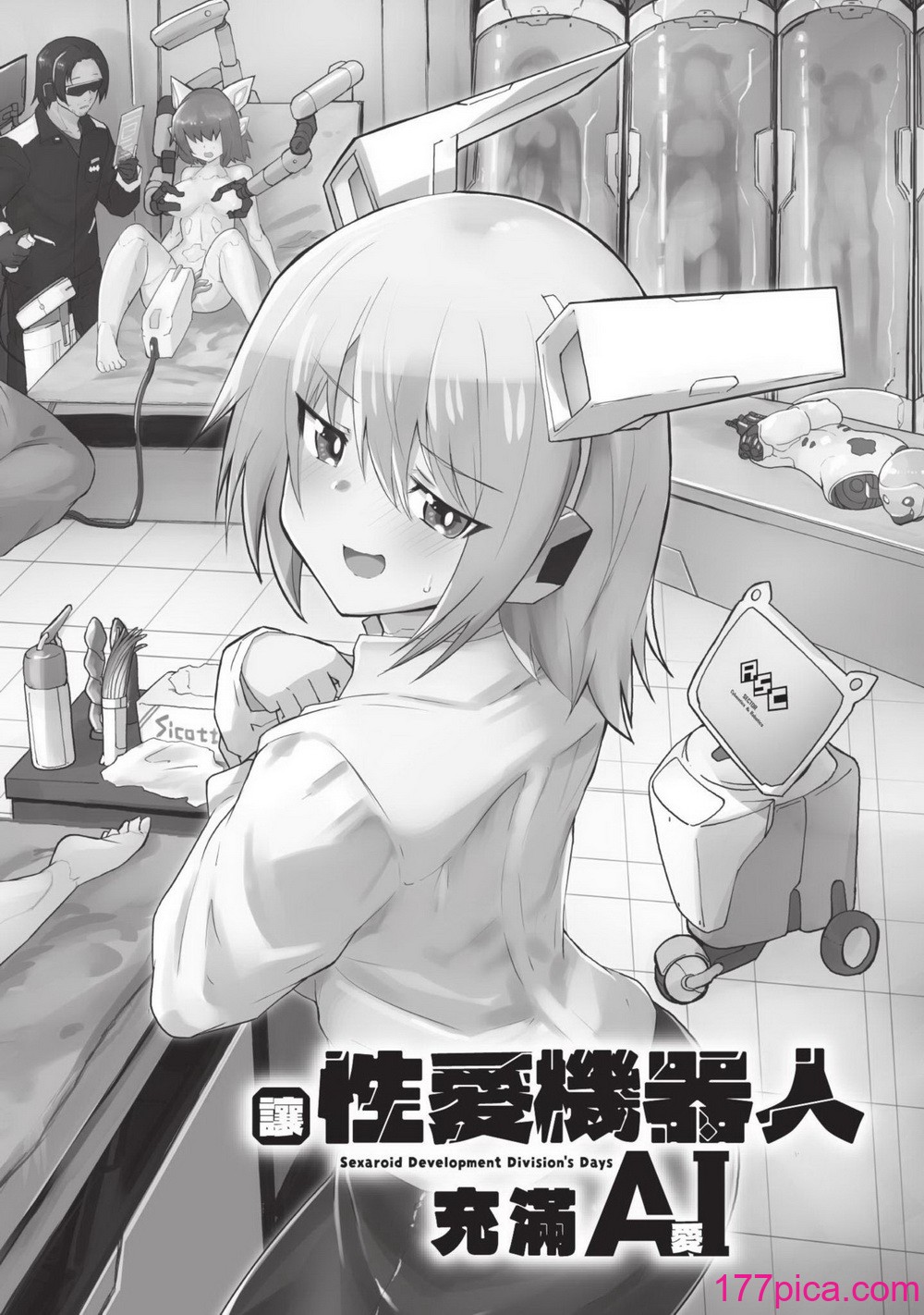 [吉舎和幸] セクサロイドにAIをこめて 1｜讓性愛機器人充滿AI 1 [李俊銘] [DL版][164P]-第1章-图片5