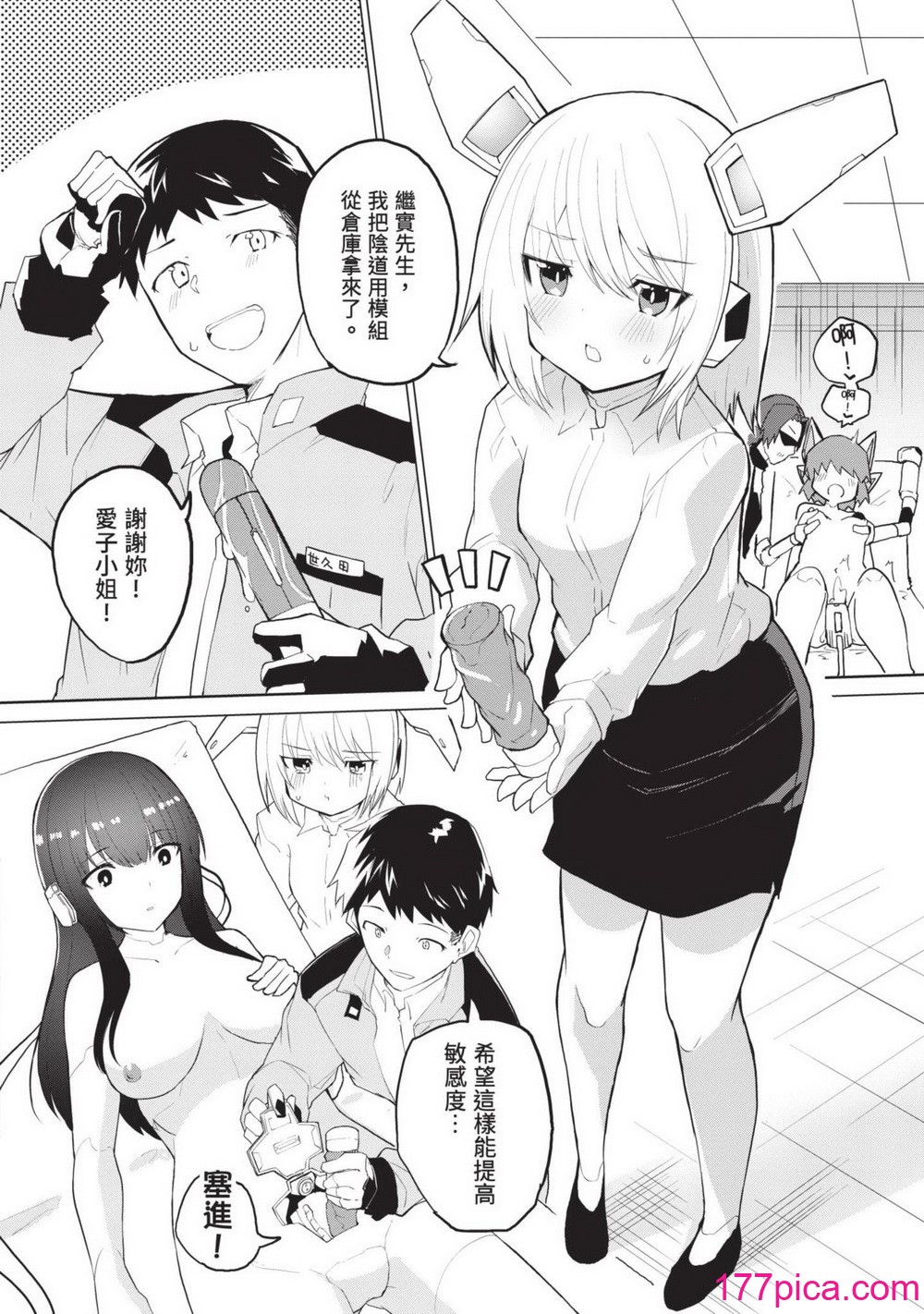 [吉舎和幸] セクサロイドにAIをこめて 1｜讓性愛機器人充滿AI 1 [李俊銘] [DL版][164P]-第1章-图片7