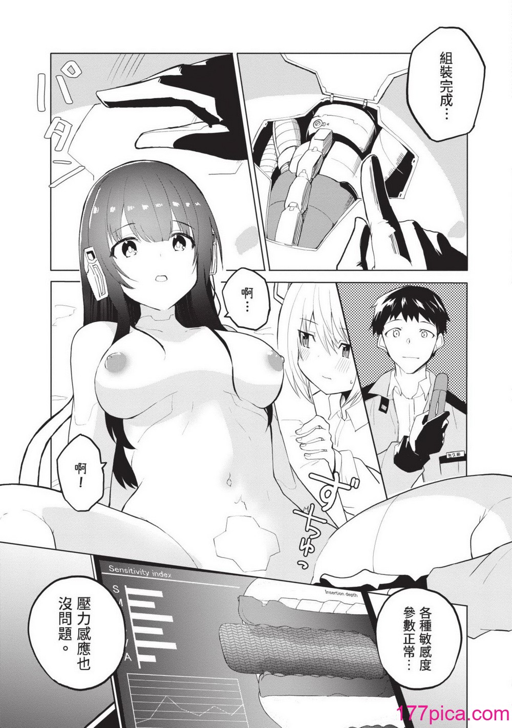 [吉舎和幸] セクサロイドにAIをこめて 1｜讓性愛機器人充滿AI 1 [李俊銘] [DL版][164P]-第1章-图片8