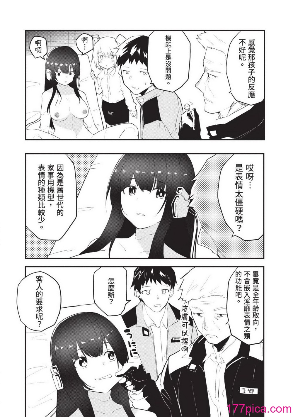 [吉舎和幸] セクサロイドにAIをこめて 1｜讓性愛機器人充滿AI 1 [李俊銘] [DL版][164P]-第1章-图片9
