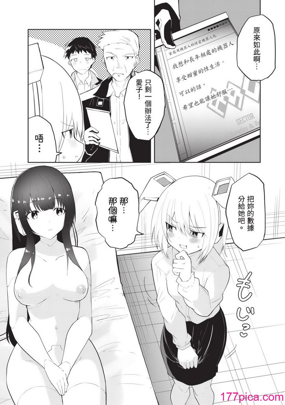 [吉舎和幸] セクサロイドにAIをこめて 1｜讓性愛機器人充滿AI 1 [李俊銘] [DL版][164P]-第1章-图片10