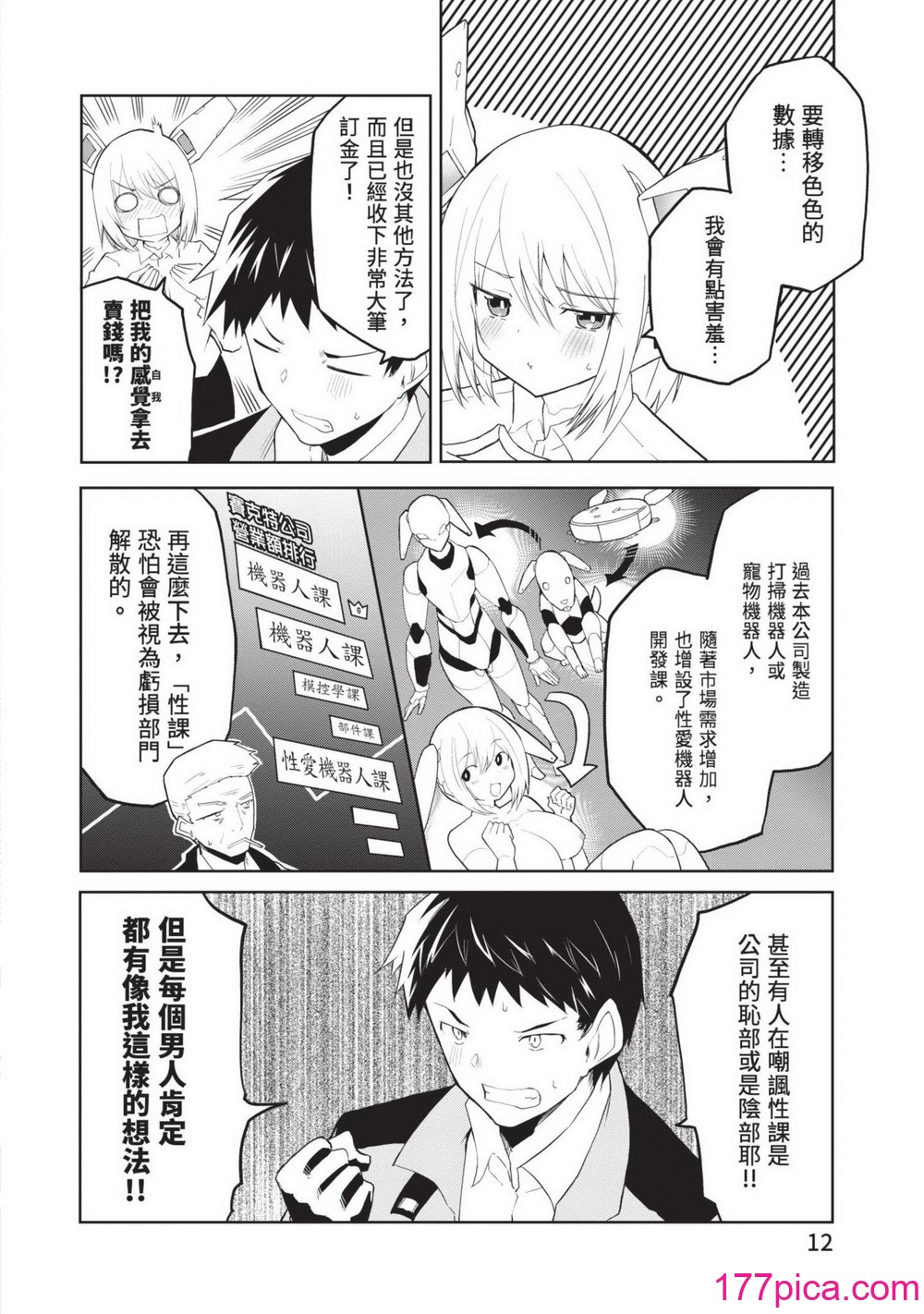 [吉舎和幸] セクサロイドにAIをこめて 1｜讓性愛機器人充滿AI 1 [李俊銘] [DL版][164P]-第2章-图片1