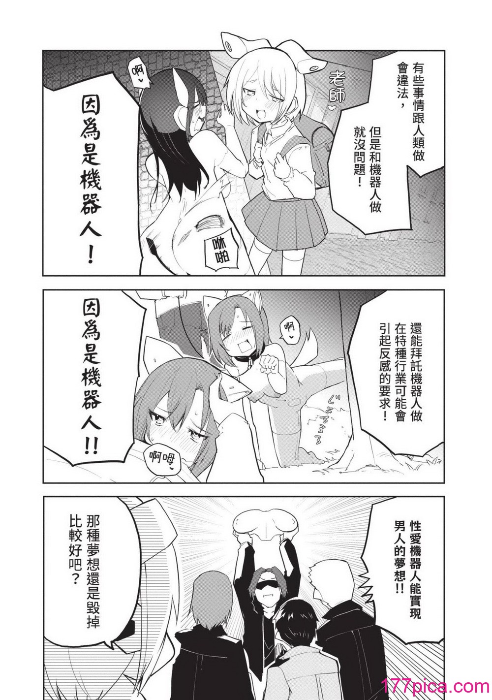 [吉舎和幸] セクサロイドにAIをこめて 1｜讓性愛機器人充滿AI 1 [李俊銘] [DL版][164P]-第2章-图片3