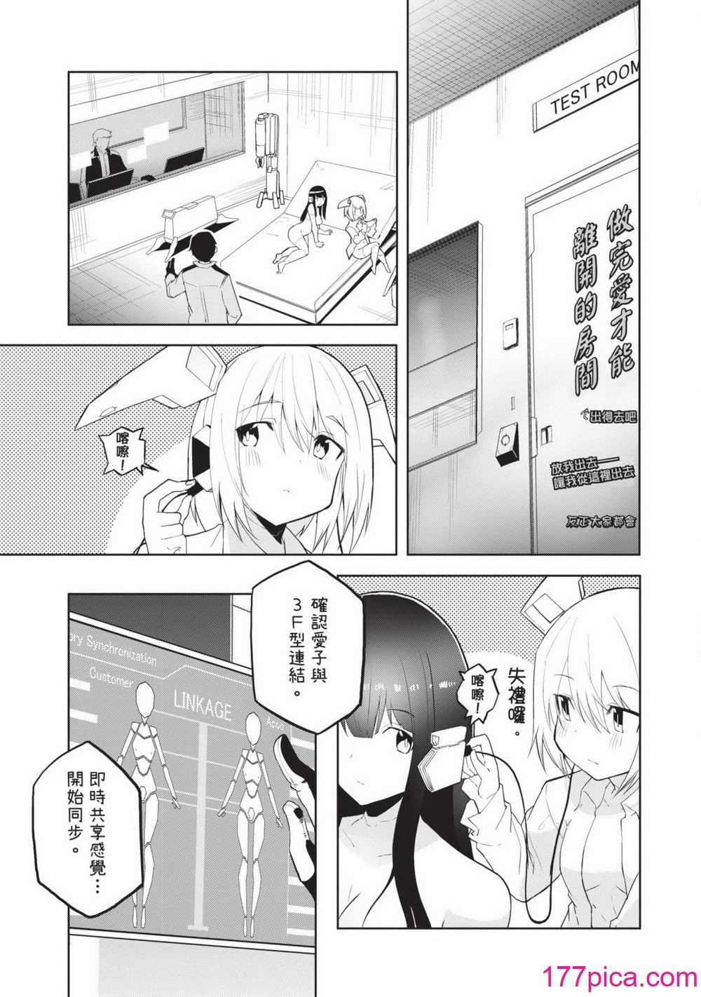 [吉舎和幸] セクサロイドにAIをこめて 1｜讓性愛機器人充滿AI 1 [李俊銘] [DL版][164P]-第2章-图片6