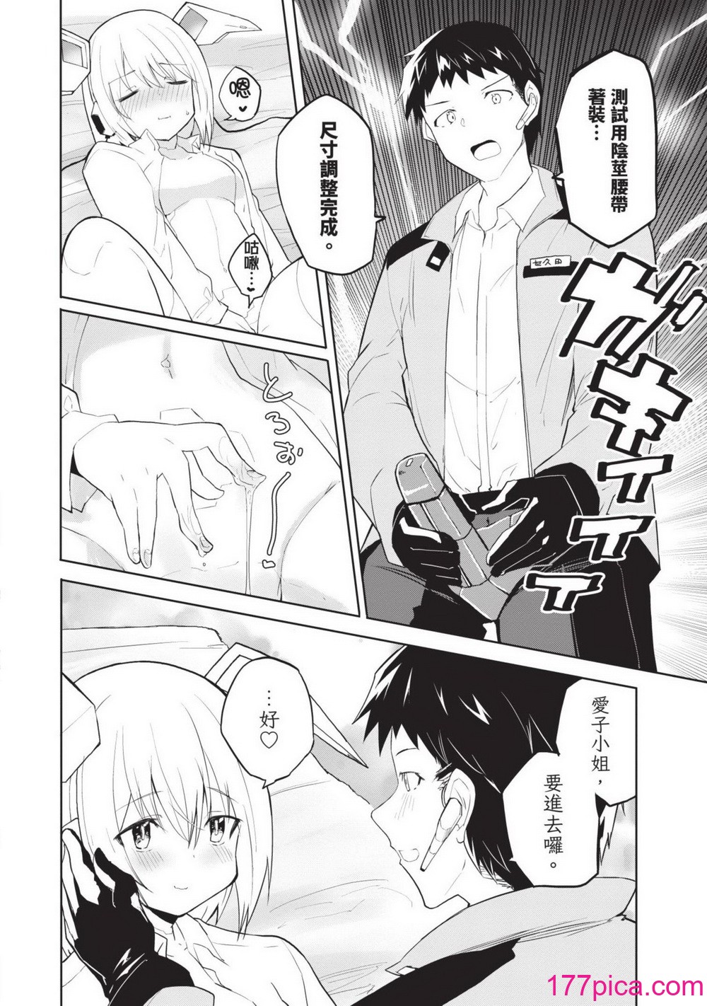 [吉舎和幸] セクサロイドにAIをこめて 1｜讓性愛機器人充滿AI 1 [李俊銘] [DL版][164P]-第2章-图片7