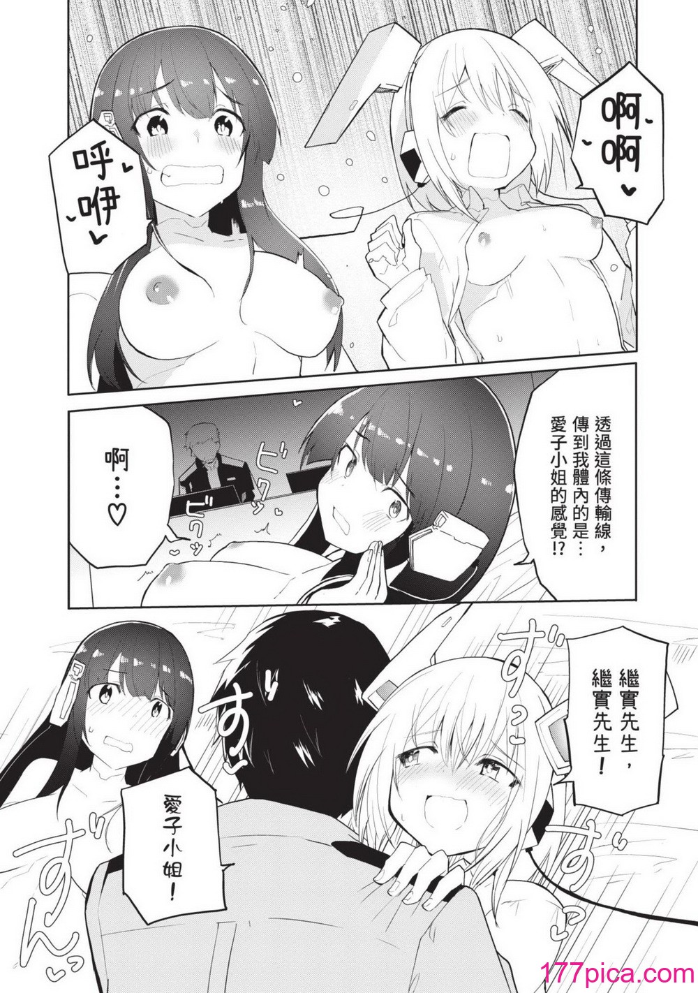 [吉舎和幸] セクサロイドにAIをこめて 1｜讓性愛機器人充滿AI 1 [李俊銘] [DL版][164P]-第2章-图片10