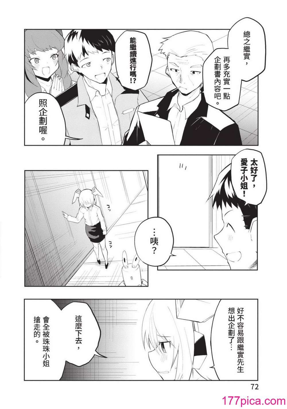 [吉舎和幸] セクサロイドにAIをこめて 1｜讓性愛機器人充滿AI 1 [李俊銘] [DL版][164P]-第8章-图片1