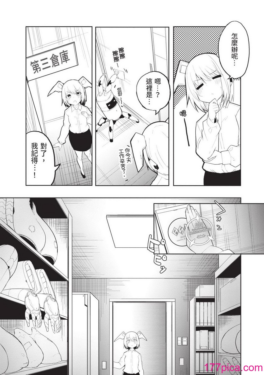 [吉舎和幸] セクサロイドにAIをこめて 1｜讓性愛機器人充滿AI 1 [李俊銘] [DL版][164P]-第8章-图片2