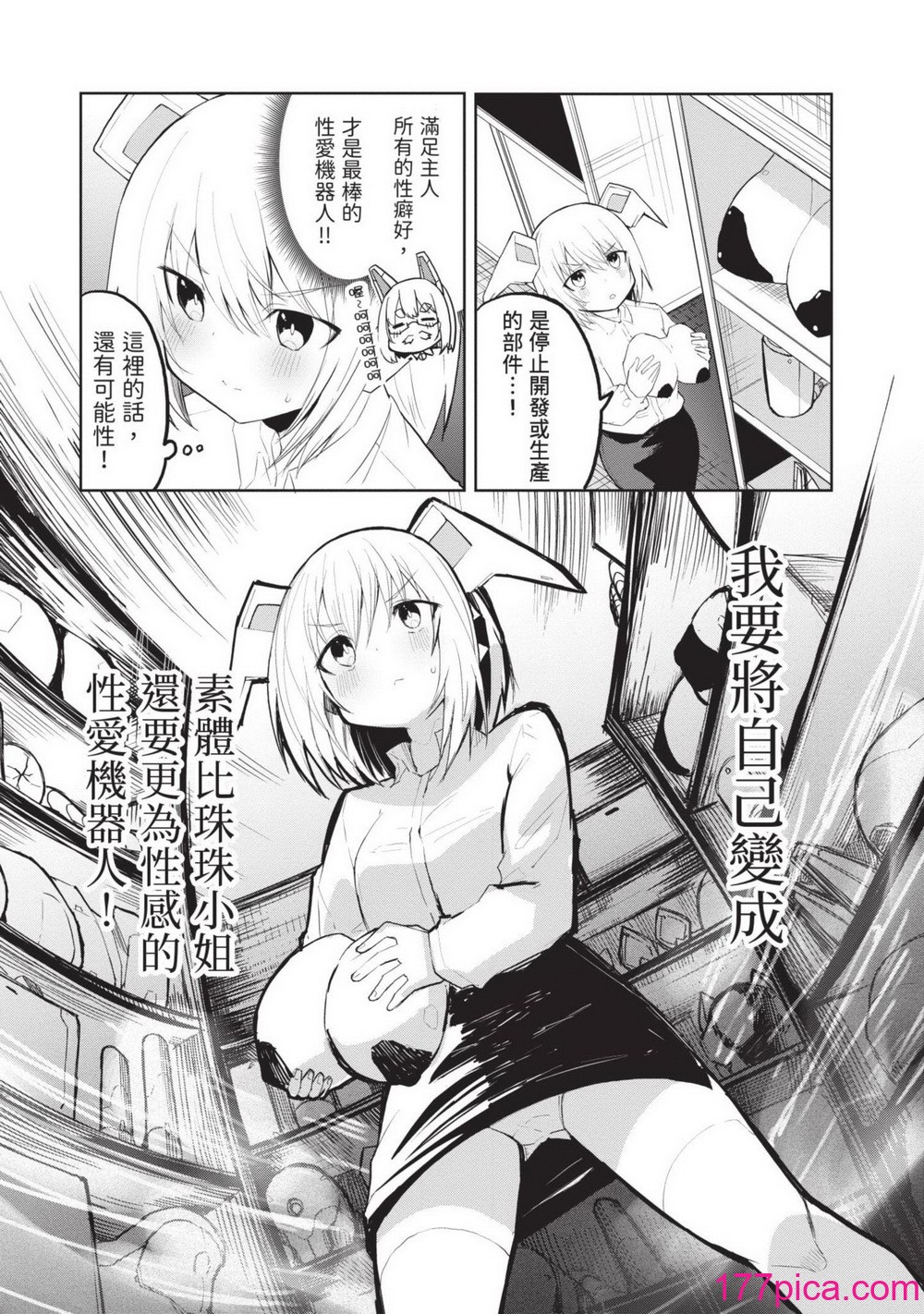 [吉舎和幸] セクサロイドにAIをこめて 1｜讓性愛機器人充滿AI 1 [李俊銘] [DL版][164P]-第8章-图片3