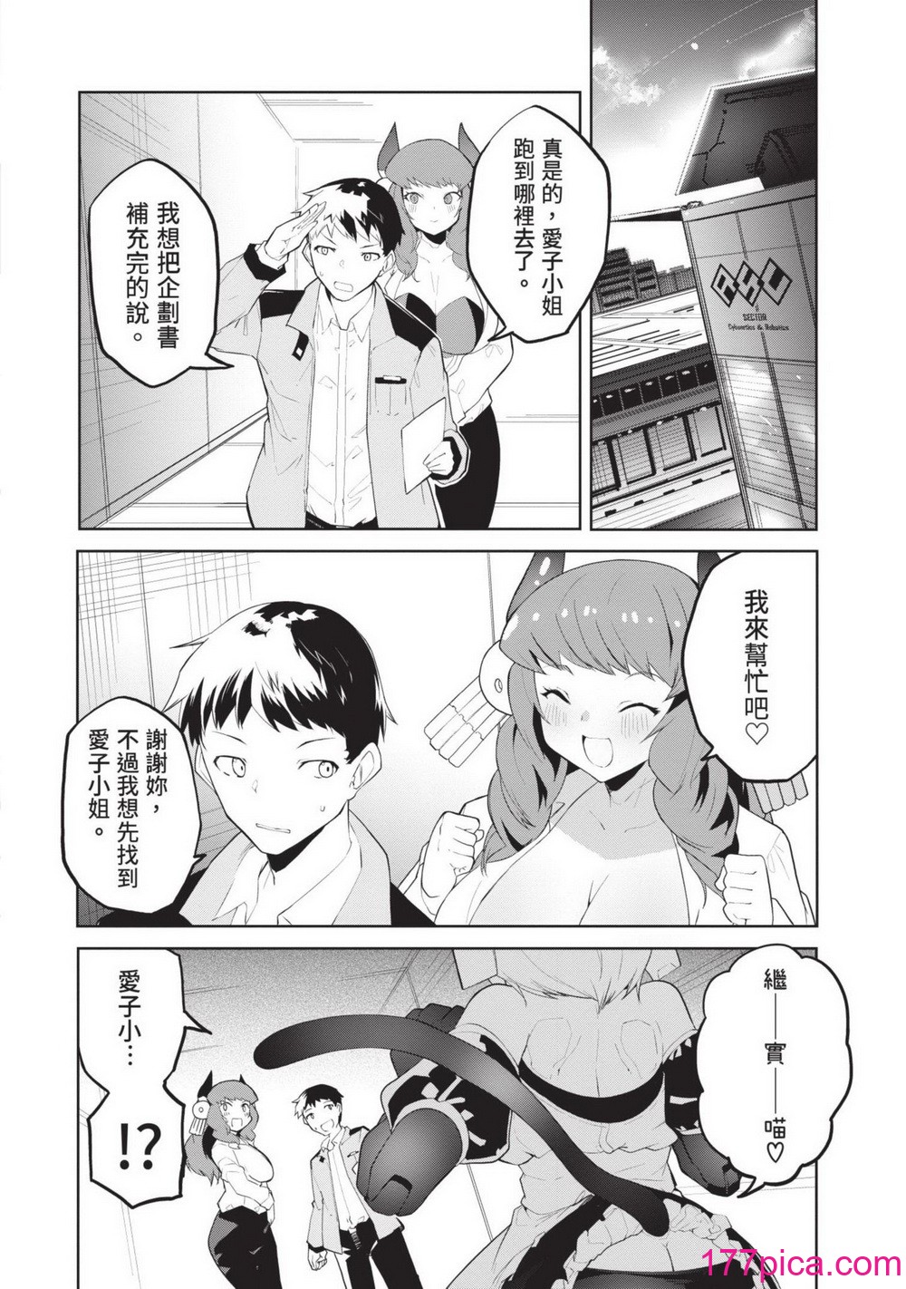 [吉舎和幸] セクサロイドにAIをこめて 1｜讓性愛機器人充滿AI 1 [李俊銘] [DL版][164P]-第8章-图片7