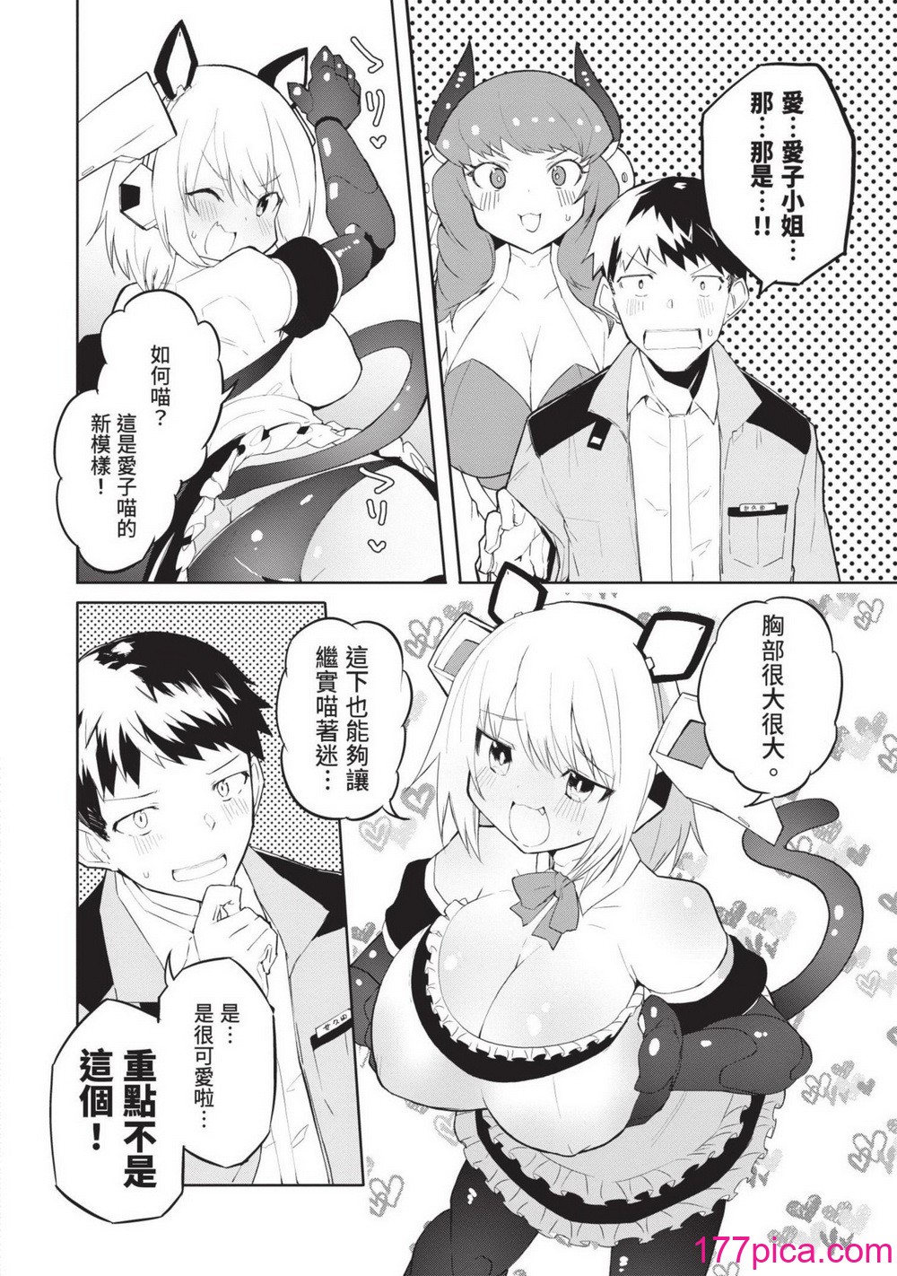 [吉舎和幸] セクサロイドにAIをこめて 1｜讓性愛機器人充滿AI 1 [李俊銘] [DL版][164P]-第8章-图片9