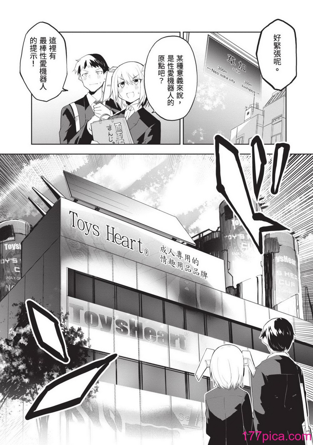 [吉舎和幸] セクサロイドにAIをこめて 1｜讓性愛機器人充滿AI 1 [李俊銘] [DL版][164P]-第10章-图片2