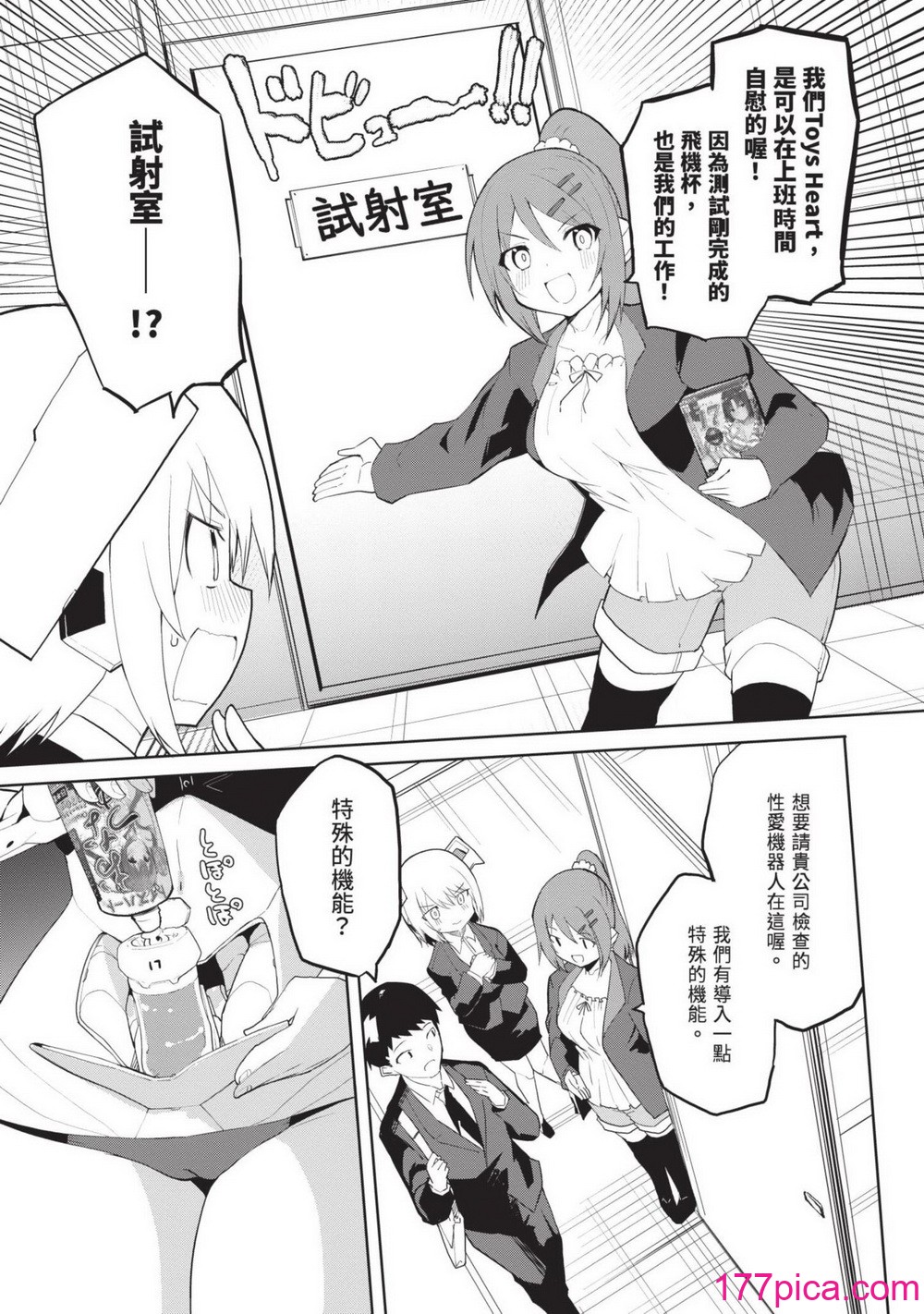 [吉舎和幸] セクサロイドにAIをこめて 1｜讓性愛機器人充滿AI 1 [李俊銘] [DL版][164P]-第10章-图片8