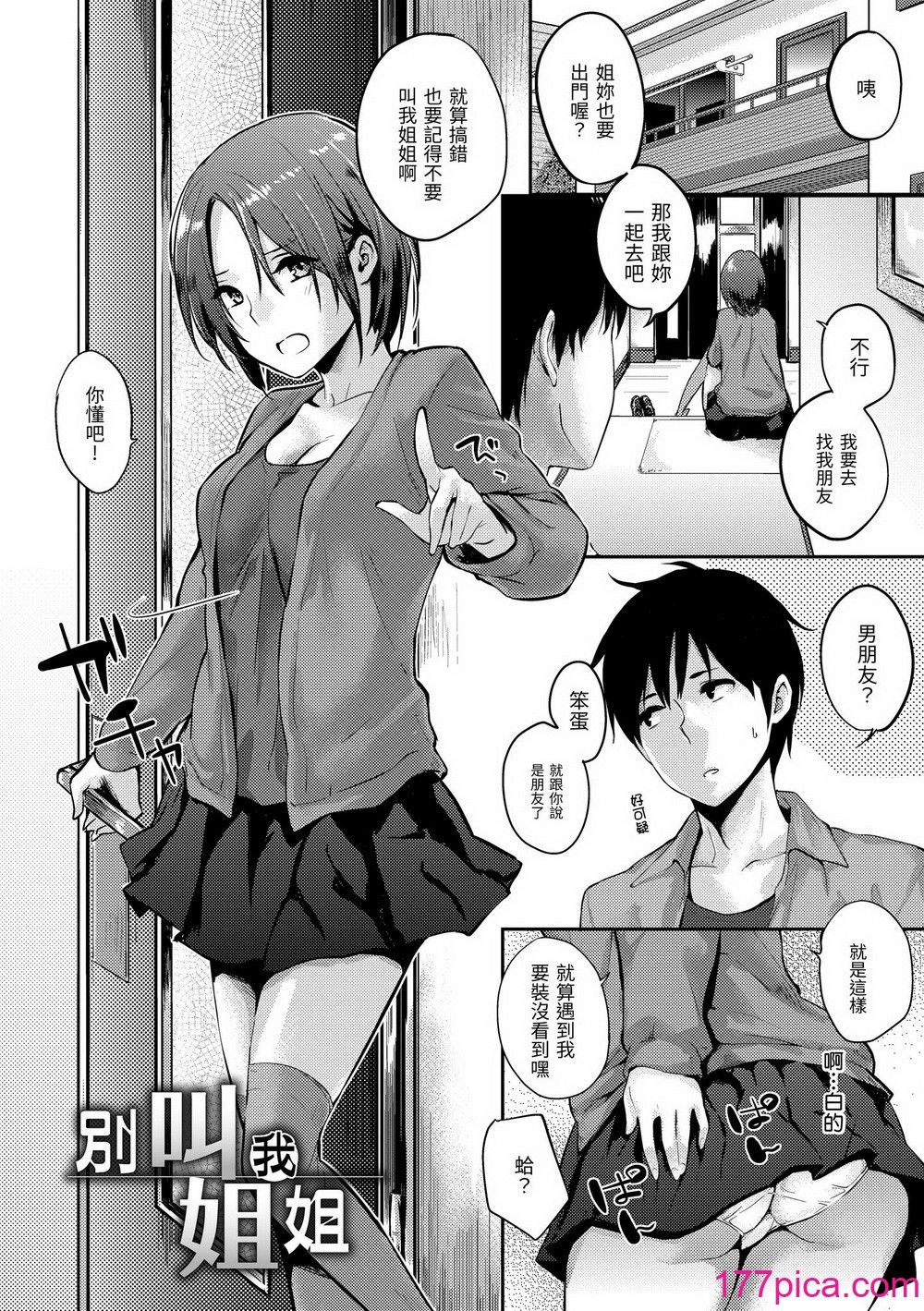 [なぱた] 好きだらけ [中国翻訳] [無修正] [DL版][220P]-第1章-图片8