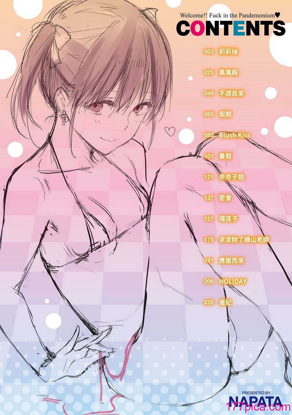 [なぱた] ぱんでもにうむ｜萬魔殿 [中国翻訳] [無修正] [DL版][233P]-第1章-图片4