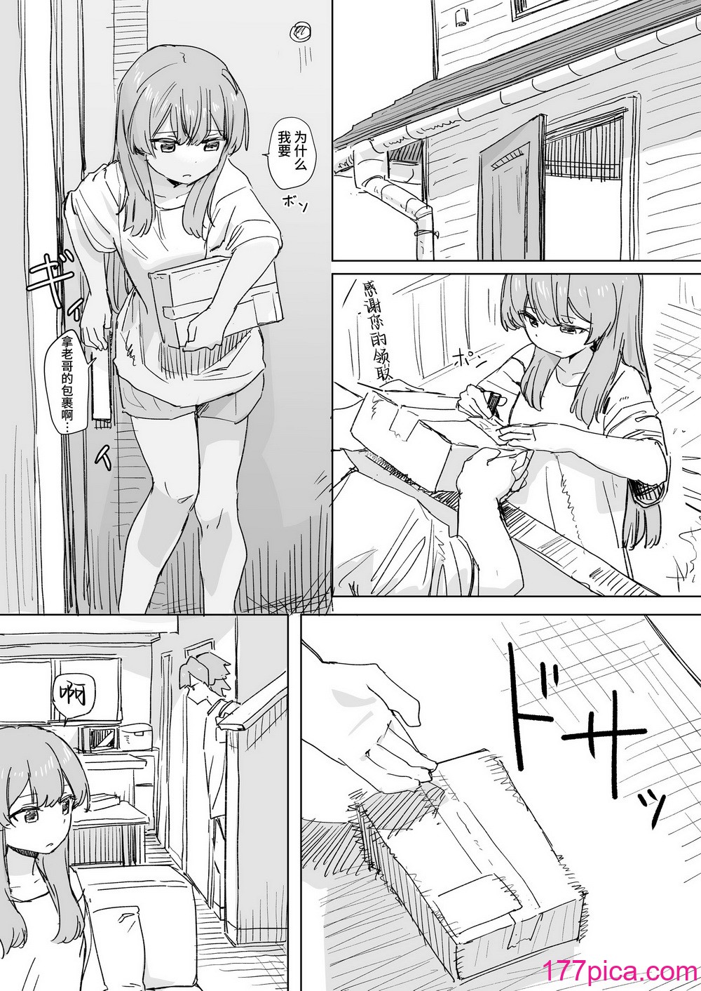 [角煮煮] 人間操作リモコン [DL版] [神官冰点汉化][37P]-第1章-图片3