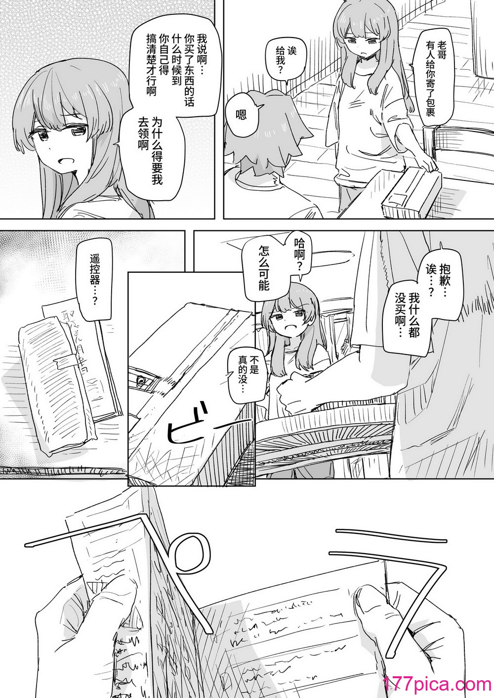 [角煮煮] 人間操作リモコン [DL版] [神官冰点汉化][37P]-第1章-图片4