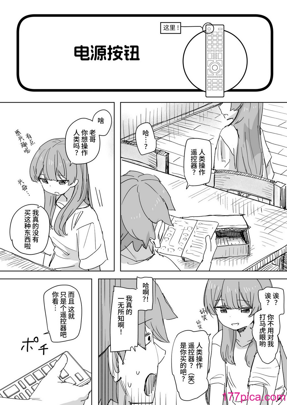 [角煮煮] 人間操作リモコン [DL版] [神官冰点汉化][37P]-第1章-图片6
