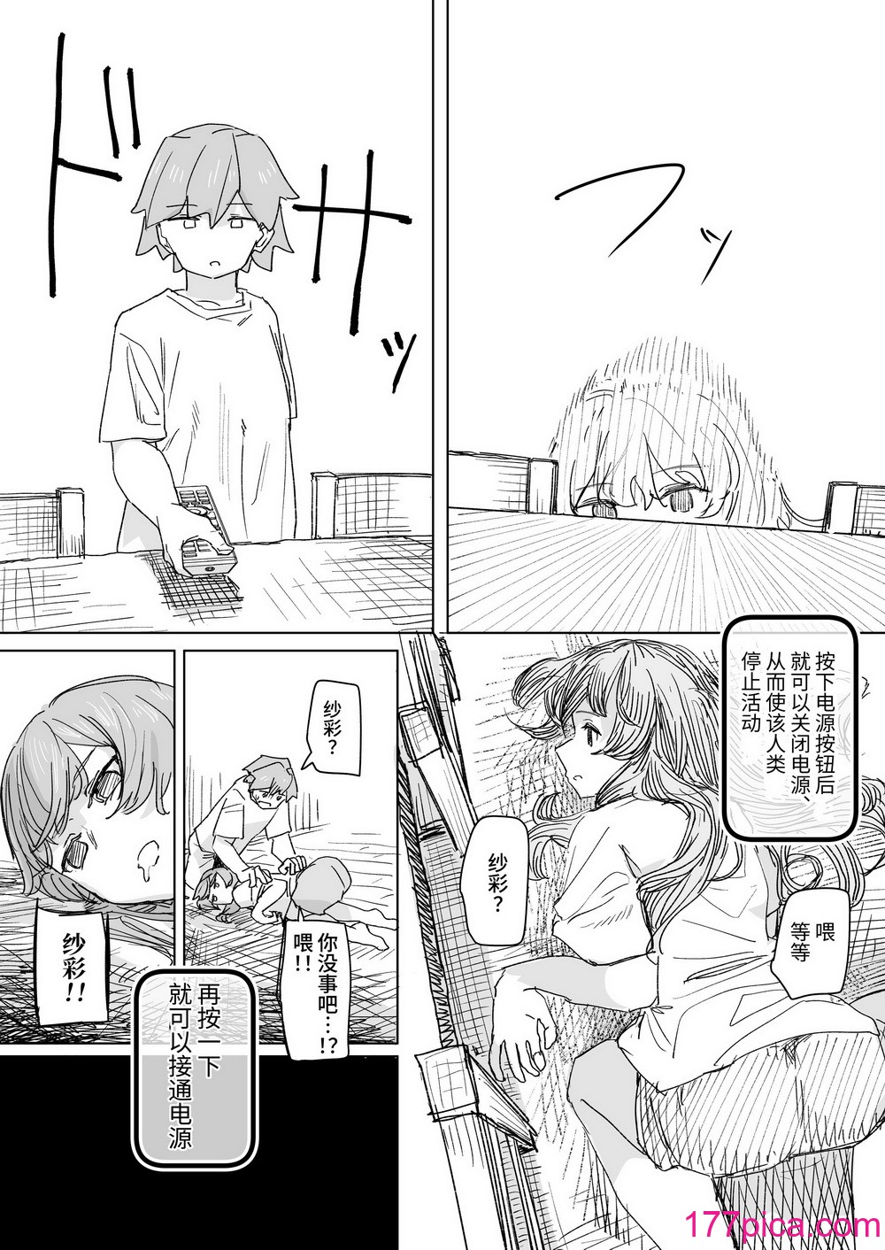 [角煮煮] 人間操作リモコン [DL版] [神官冰点汉化][37P]-第1章-图片7