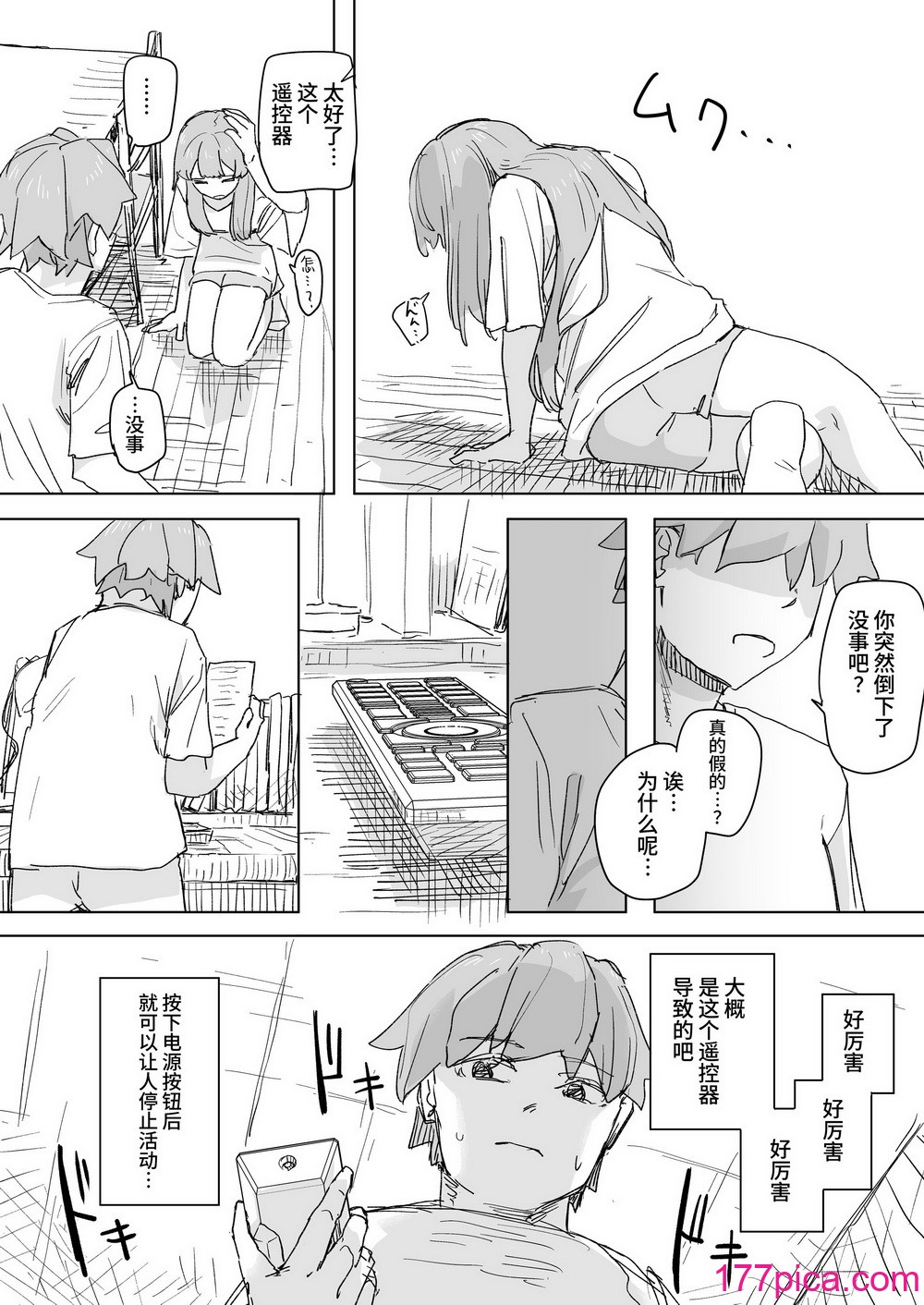 [角煮煮] 人間操作リモコン [DL版] [神官冰点汉化][37P]-第1章-图片8