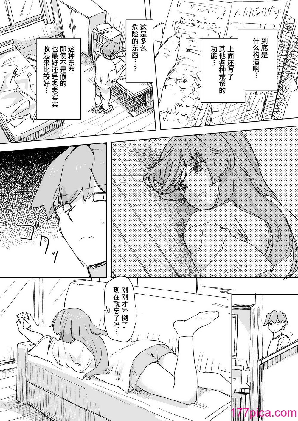 [角煮煮] 人間操作リモコン [DL版] [神官冰点汉化][37P]-第1章-图片9