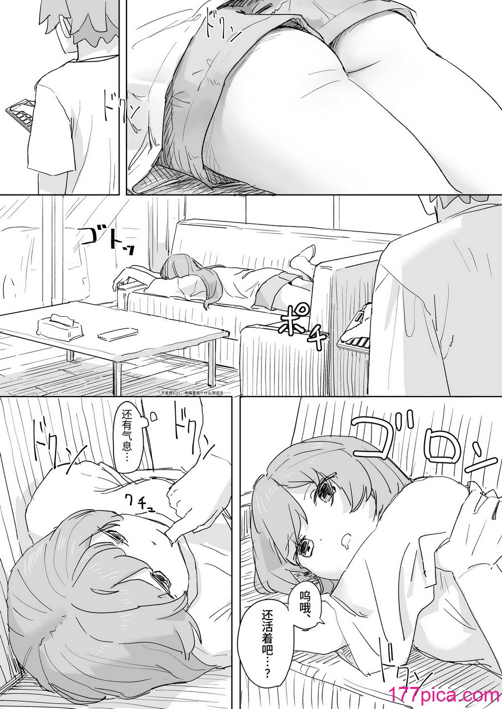 [角煮煮] 人間操作リモコン [DL版] [神官冰点汉化][37P]-第1章-图片10
