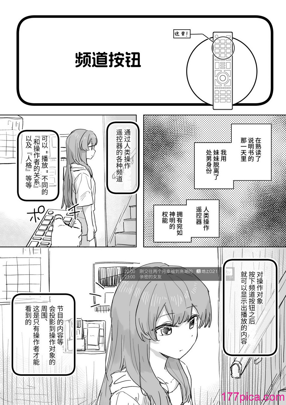 [角煮煮] 人間操作リモコン [DL版] [神官冰点汉化][37P]-第2章-图片1