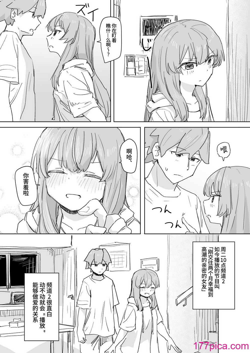 [角煮煮] 人間操作リモコン [DL版] [神官冰点汉化][37P]-第2章-图片2