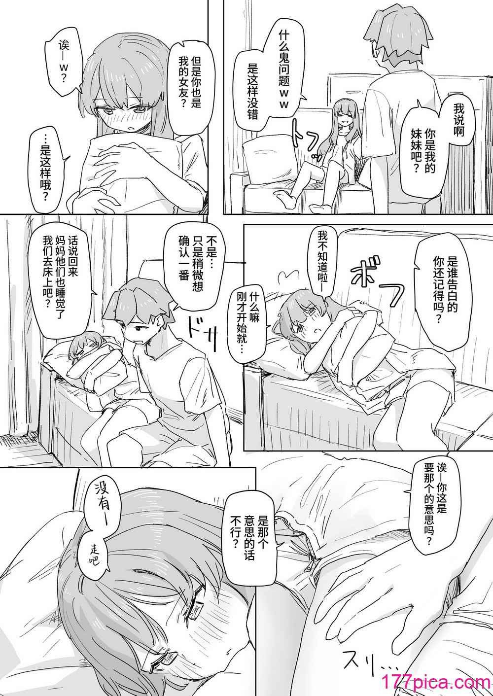 [角煮煮] 人間操作リモコン [DL版] [神官冰点汉化][37P]-第2章-图片3