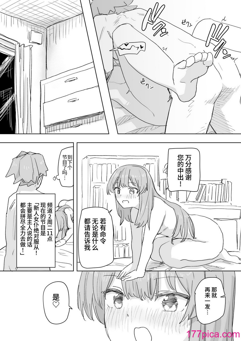 [角煮煮] 人間操作リモコン [DL版] [神官冰点汉化][37P]-第2章-图片5