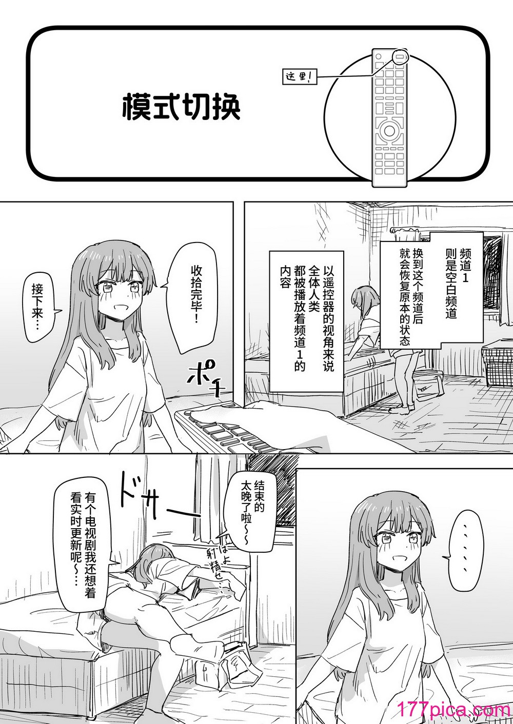 [角煮煮] 人間操作リモコン [DL版] [神官冰点汉化][37P]-第2章-图片7