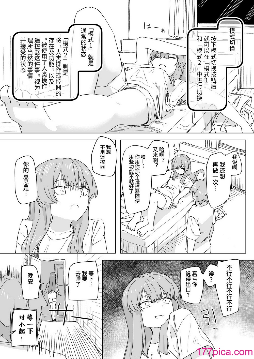 [角煮煮] 人間操作リモコン [DL版] [神官冰点汉化][37P]-第2章-图片8