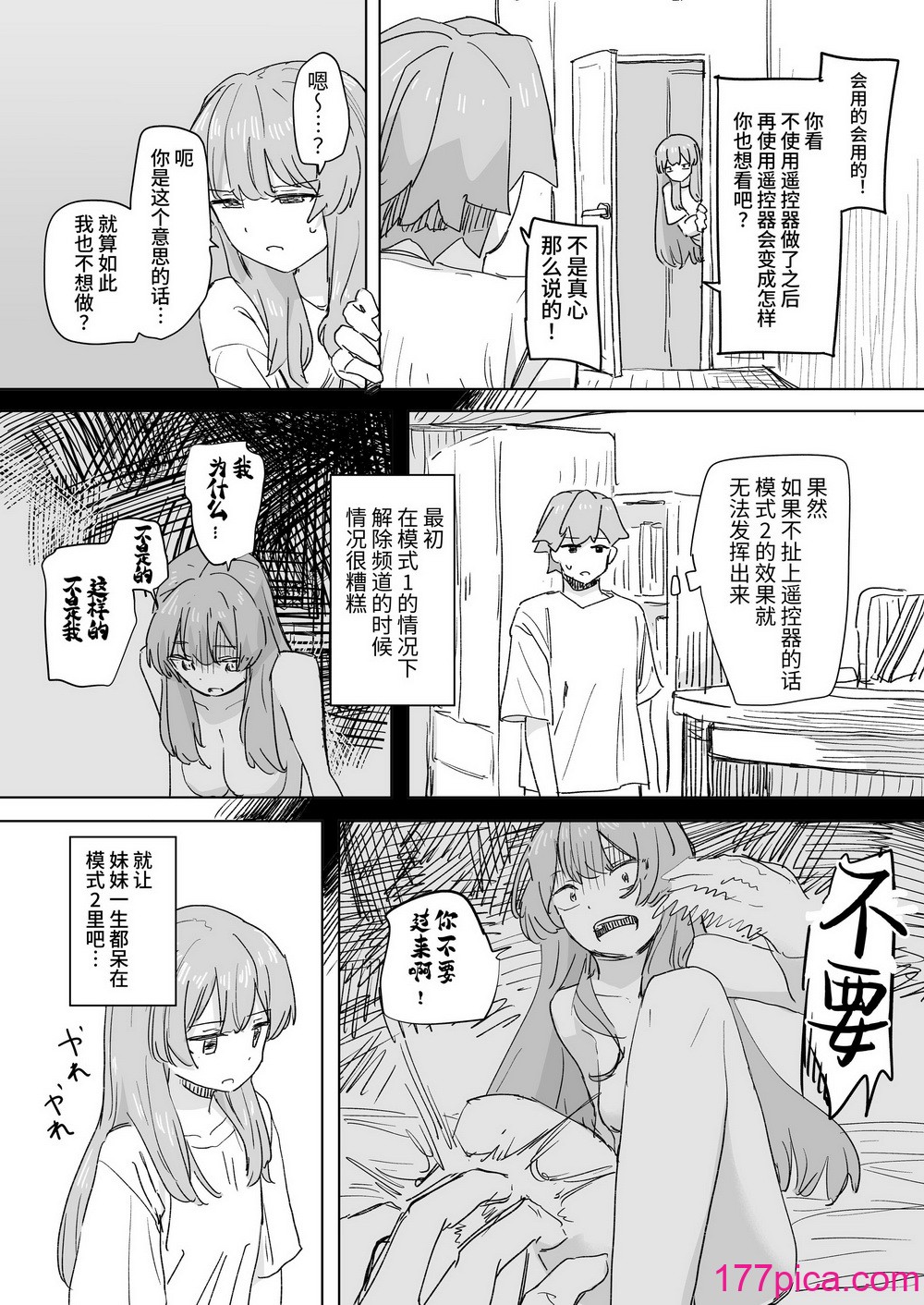[角煮煮] 人間操作リモコン [DL版] [神官冰点汉化][37P]-第2章-图片9