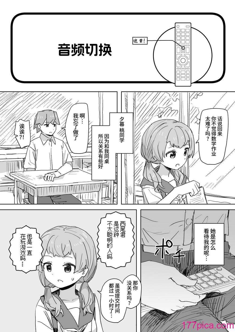 [角煮煮] 人間操作リモコン [DL版] [神官冰点汉化][37P]-第2章-图片11