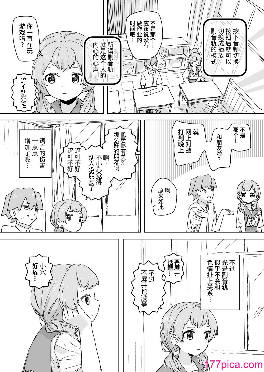 [角煮煮] 人間操作リモコン [DL版] [神官冰点汉化][37P]-第2章-图片12
