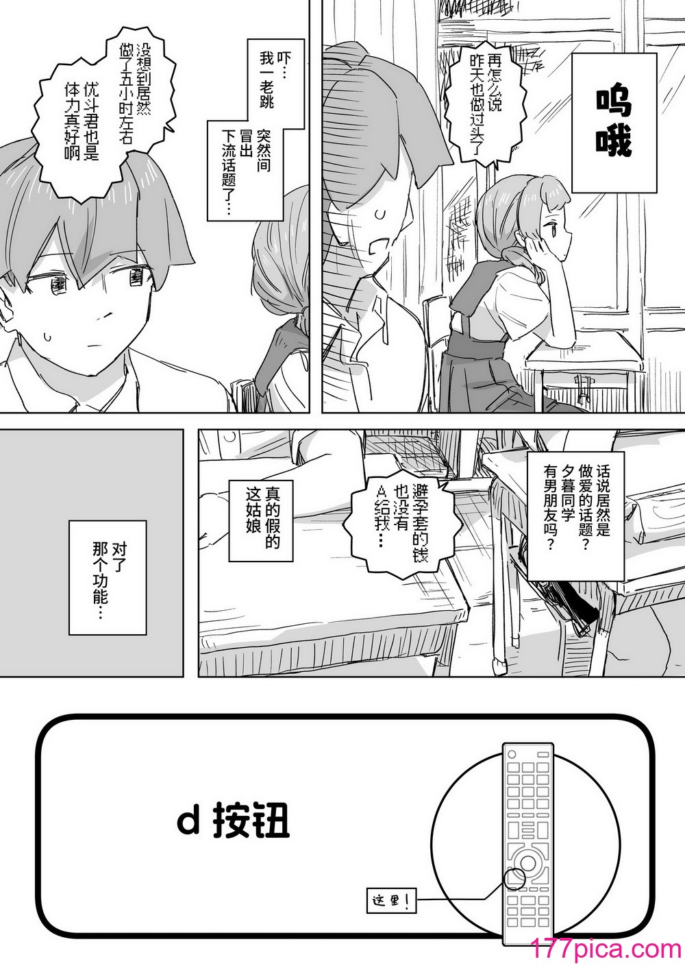 [角煮煮] 人間操作リモコン [DL版] [神官冰点汉化][37P]-第2章-图片13