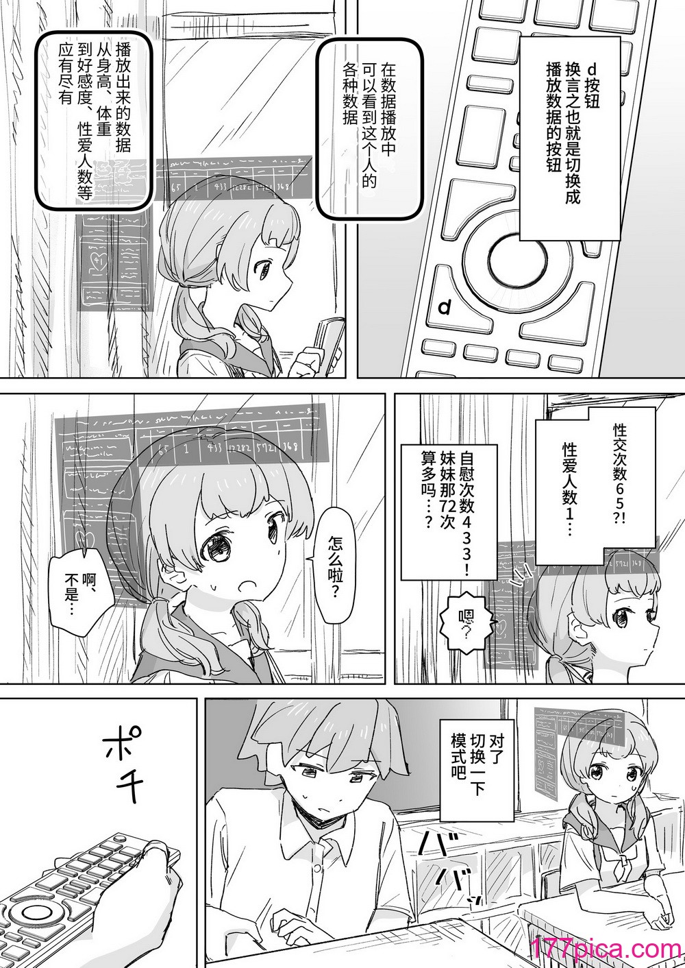 [角煮煮] 人間操作リモコン [DL版] [神官冰点汉化][37P]-第2章-图片14